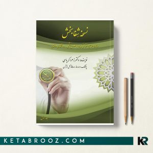 نسخه شفا بخش