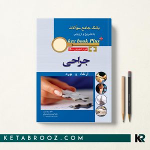 خرید کی بوک پلاس جراحی 1400