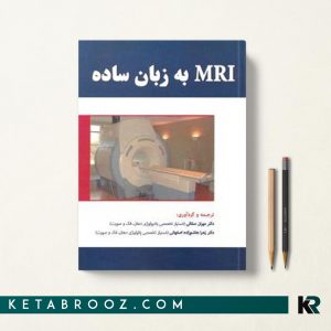 MRI به زبان ساده
