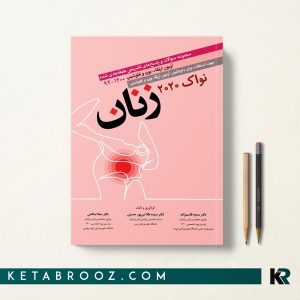 سوالات آزمون بورد ارتقا و فلوشیپ زنان 94-1400