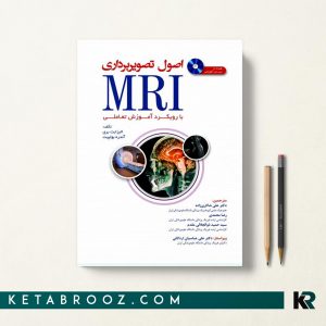 اصول تصویربرداری MRI