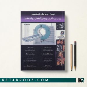 اصول رادیولوژی تشخیصی