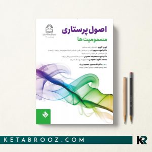 کتاب اصول پرستاری مسمومیت ها اکبری