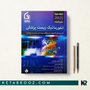 کتاب انفورماتیک زیست پزشکی شورتلیف 2022