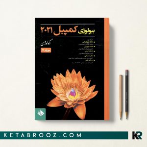 کتاب بیولوژی کمپبل جلد 7 جهانبانی مبحث اکولوژی