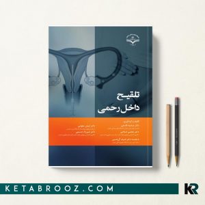 تلقیح داخل رحمی
