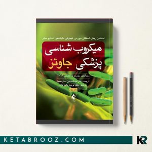 کتاب جاوتز ستوده نیا جلد دوم