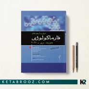 کتاب خلاصه فارماکولوژی کاتزونگ دکتر متقی نژاد
