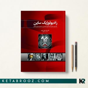 رادیولوژیک ساین