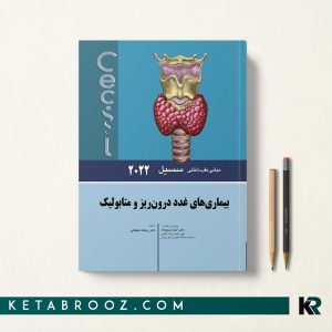 کتاب سسیل بيماری های غدد درون ریز و متابولیک