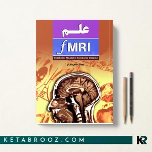 علم FMRI