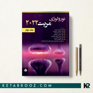 نورولوژی مریت 2022 جلد دوم