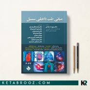 کتاب مرجع مبانی طب داخلی سسیل 2022