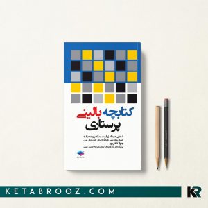 خرید کتابچه بالینی پرستاری