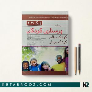 درسنامه پرستاری کودکان ونگ دکتر منیژه نوریان 2019