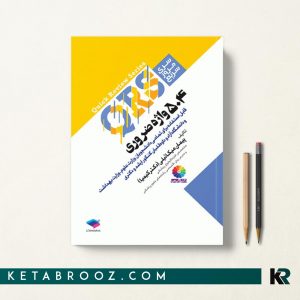 کتاب QRS مرور سریع 504 واژه کیمیا