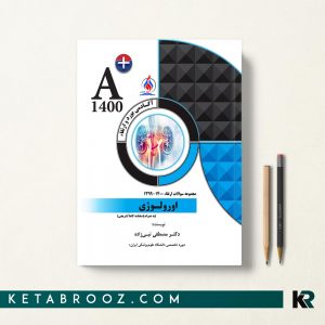 کتاب A+ ارتقا اورولوژی 99-1400