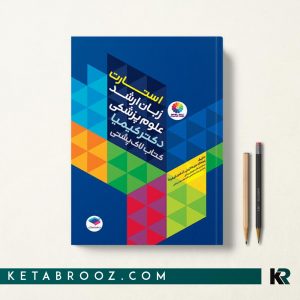 کتاب استارت زبان انگلیسی