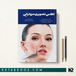 کتاب اطلس تصویری مزوتراپی