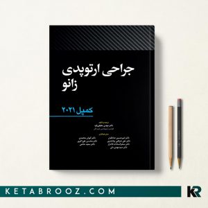 جراحی ارتوپدی زانو کمپل 2021