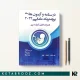 درسنامه و آزمون های پرومتریک مامایی 2024