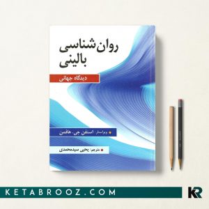 روان شناسی بالینی هافمن