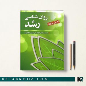 روان شناسی رشد كارل براون