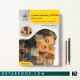کتاب صاف کردن مو با مواد شیمیایی (ریباندینگ) فاطمه باستانی