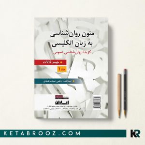 متون روان شناسی به زبان انگلیسی کالات جلد 1