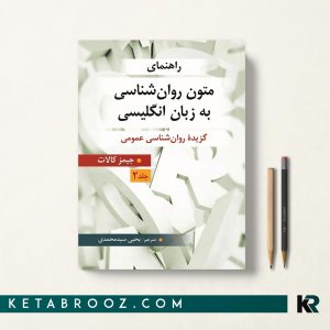 متون روان شناسی به زبان انگلیسی کالات جلد 2