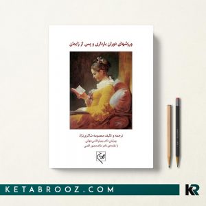 ورزشهای دوران بارداری و پس از زایمان