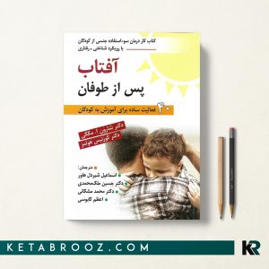 آفتاب پس از طوفان