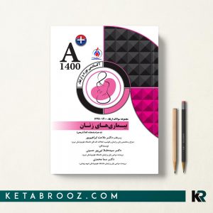 کتاب A+ ارتقا بیماری های زنان 99-1400