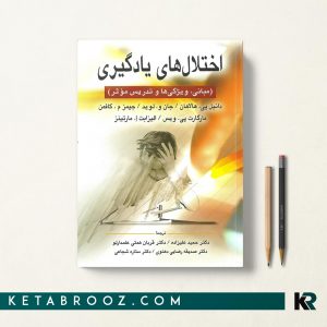 اختلال های یادگیری هالاهان