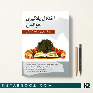 اختلال یادگیری خواندن علیزاده