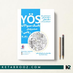 کتاب بانک سوالات متروپل ریاضی 1