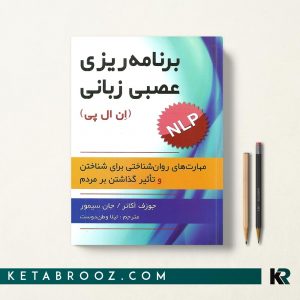 برنامه ریزی عصبی زبانی