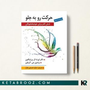 حرکت رو به جلو