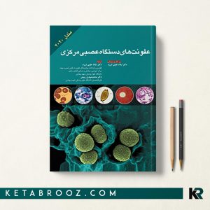 کتاب عفونت های دستگاه عصبی مرکزی مندل 2020