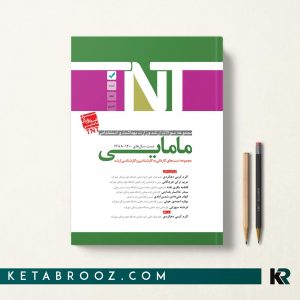 کتاب TNT مامایی