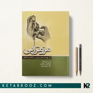 کتاب مزوتراپی شبنم امامی