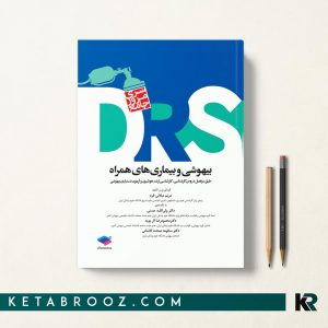کتاب drs بیهوشی و بیماری های همراه