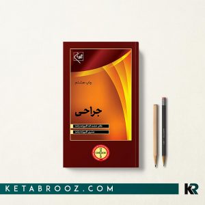 کتاب اوردر جراحی
