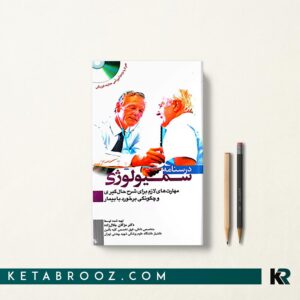 کتاب سمیولوژی دکتر جلال زاده