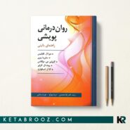 روان درمانی پویشی كابانیس