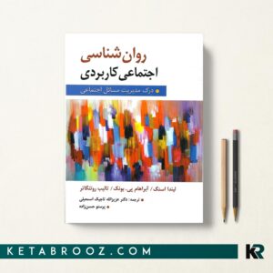 روان شناسی اجتماعی كاربردی تاجیک