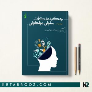 چکیده نکات سلولی و مولکولی عرب بر اساس لودیش 2021