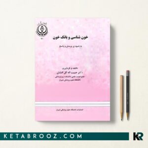کتاب پرسش و پاسخ گل افشان