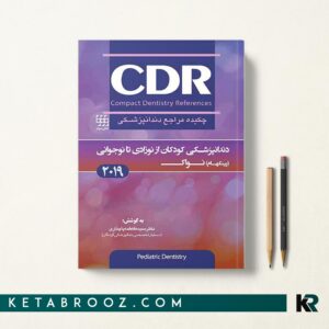 CDR دندانپزشکی کودکان از نوزادی تا نوجوانی نواک