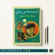 کتاب آسیب شناسی روانی گنجی